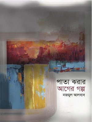 পাতা ঝরার আগের গল্প - ebook